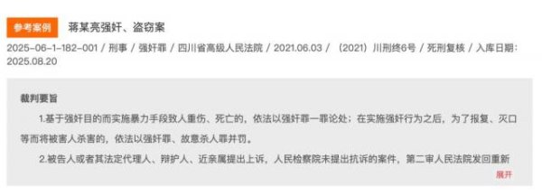 网络股票配资网 蒋某亮严重暴力强奸两幼童（4岁、6岁），最高法核准：死刑！