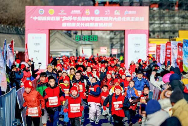 国内股票配资资讯 2026年全国新年登高健身大会北京主会场暨居庸关长城垂直挑战赛迎新启程